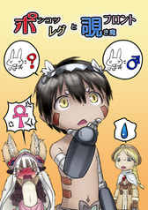 ポンコツレグと覗き魔フトント
