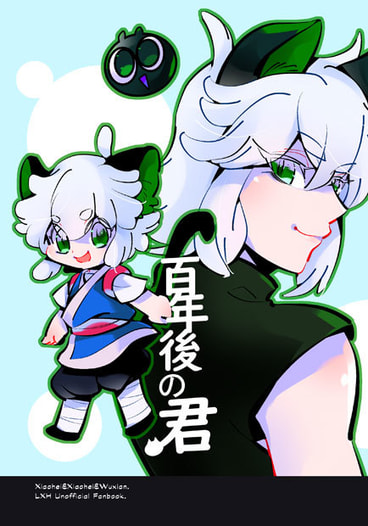 百年後の君