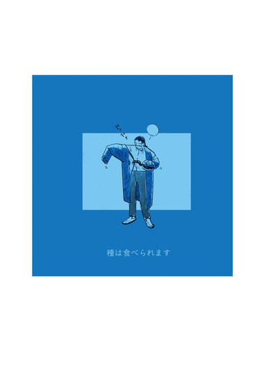 種は食べられます