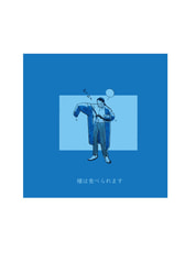 種は食べられます