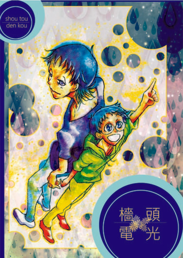 檣頭電光