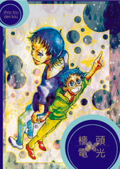 檣頭電光