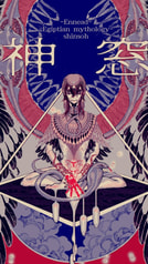 神窓-エジプト神話