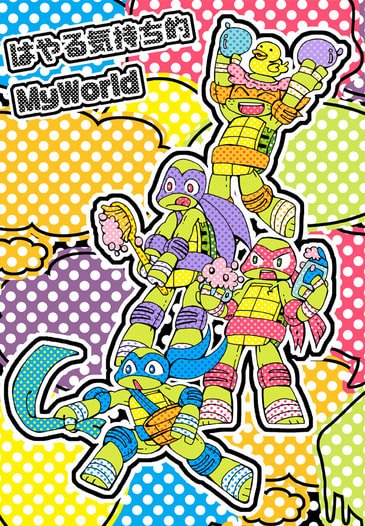 はやる気持ち的MyWorld
