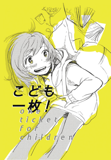 こども１枚！