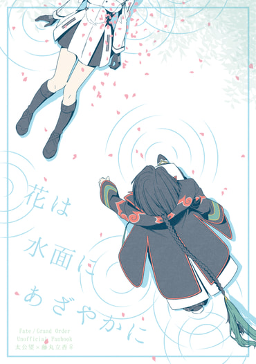花は水面にあざやかに