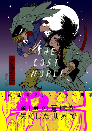 The Lost World