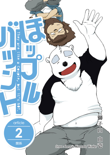 ほップルバツント2