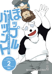 ほップルバツント2