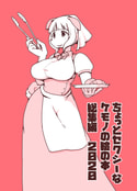 ちょっとセクシーなケモノの絵の本　総集編2020