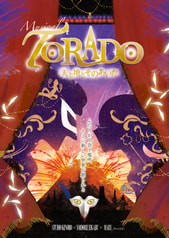 ミュージカル『TORADO』 A1ポスター2種セット