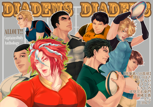 ALLOUT!!キャプテンアンソロジーDIADEM