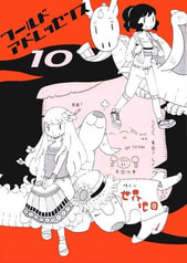 ワールドアドレッセンス10