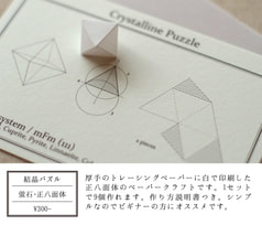 結晶パズル 蛍石正八面体
