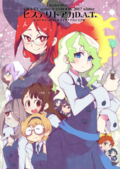 ヒステリトアカD.A.T.
