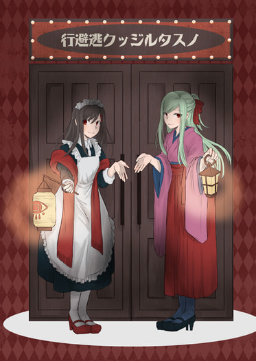 ノスタルジック逃避行