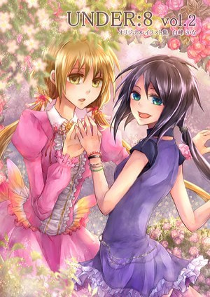 UNDER：8 vol.2