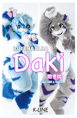 ALBA&RUFEN Daki (抱き枕)