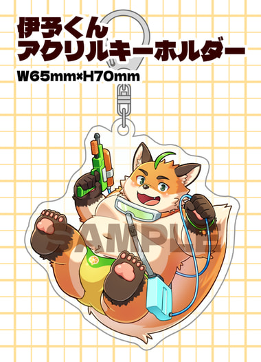 伊予くんアクリルキーホルダー