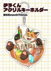 伊予くんアクリルキーホルダー