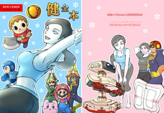 WiiFitトレーナー中心「健全本」
