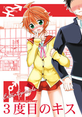RD ExtraEpisode 〜3度目のキス〜