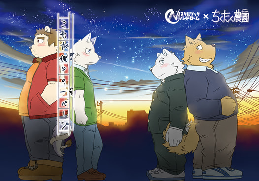これが僕らの一ページ
