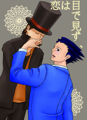 恋は目で見ず、
