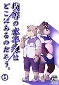 僕等の水平線はどこにあるのだろう。⑤