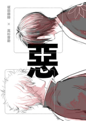 悪