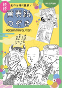 続続 黄表紙のぞき【価格改定版】