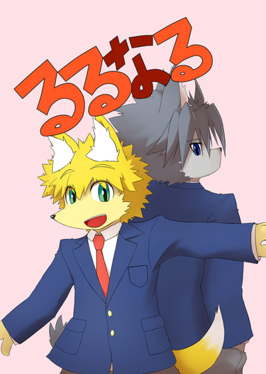 るるなる