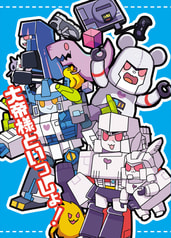 大帝様といっしょ！