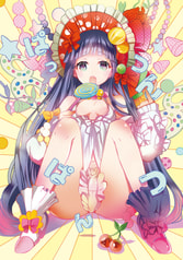 ぱっつんぱんつ