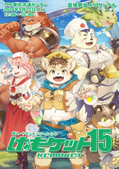 けもケット15カタログ