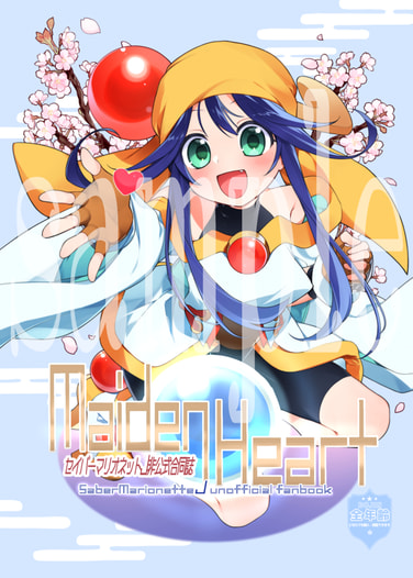 Maiden Heart ノベルティ無サンプル版