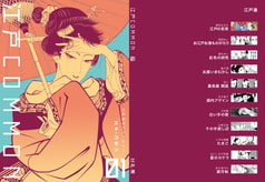 江戸COMMON vol.01