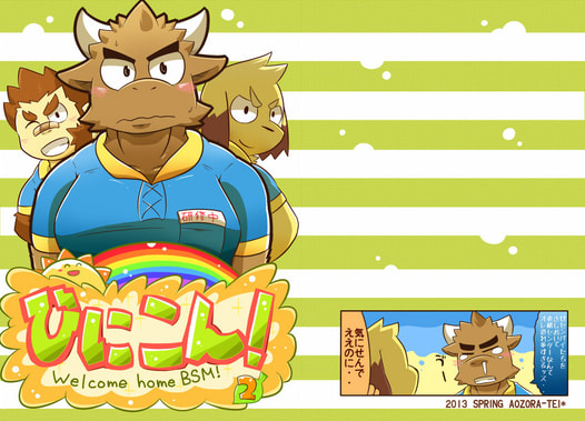 びにこん！２