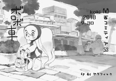 ボロボ車
