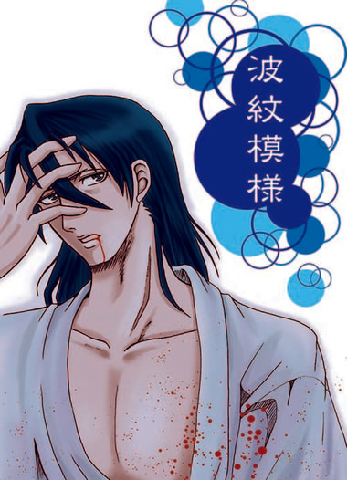 波紋模様