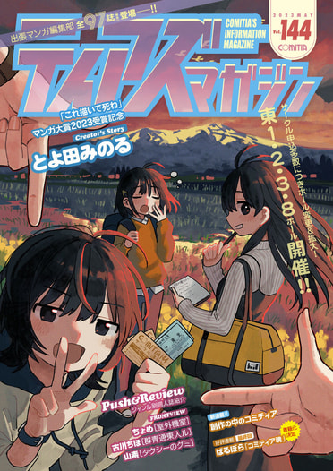 ティアズマガジン144