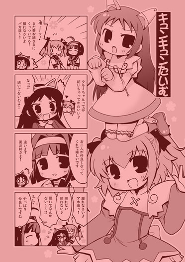キュンキュンたいむ