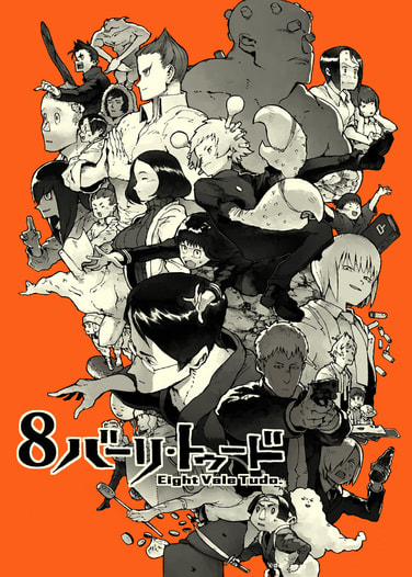 ８バーリ・トゥード