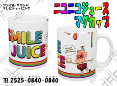 UGマグカップセット