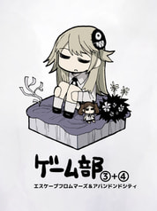 ゲーム部③＋④