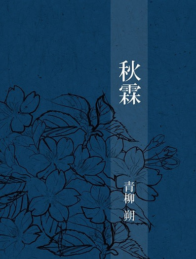 秋霖
