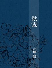 秋霖