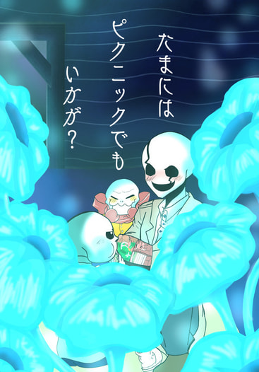 たまにはピクニックでもいかが？