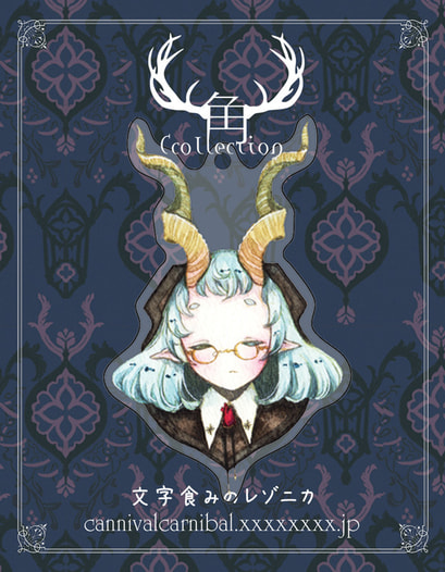 角っこアクリルストラップ 【角Ccollection】 - 文字食みのレゾニカ（全6種）