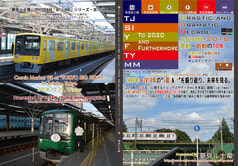 有楽町線・副都心線と直通路線の非公式データブック・2018【下巻】